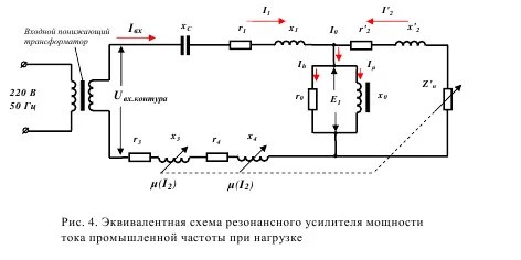 Еквівалентна схема резонансного підсилювача потужності струму промислової частоти при навантаженні наведена на Рис