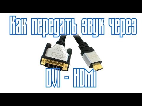HDMI: чому немає звуку