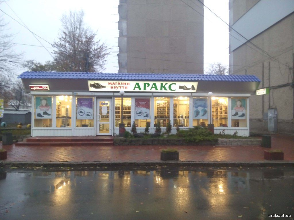 Мережа магазинів чоловічого взуття Аракс в Вінниці - пропонує виключно якісний товар, з натуральної шкіри вироблений в Україні