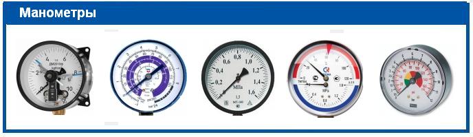 На нашому сайті представлений широкий перелік манометрів для вимірювання тиску води