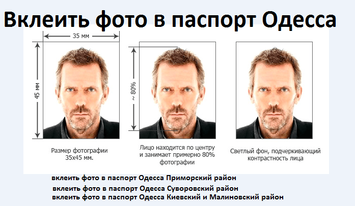 Вклеїти фото в паспорт Одеса   Рейтинг: 5 - 1 голосів   Вклеїти фото в паспорт Одеса   Вклейка фото 3,5 на 4,5 см
